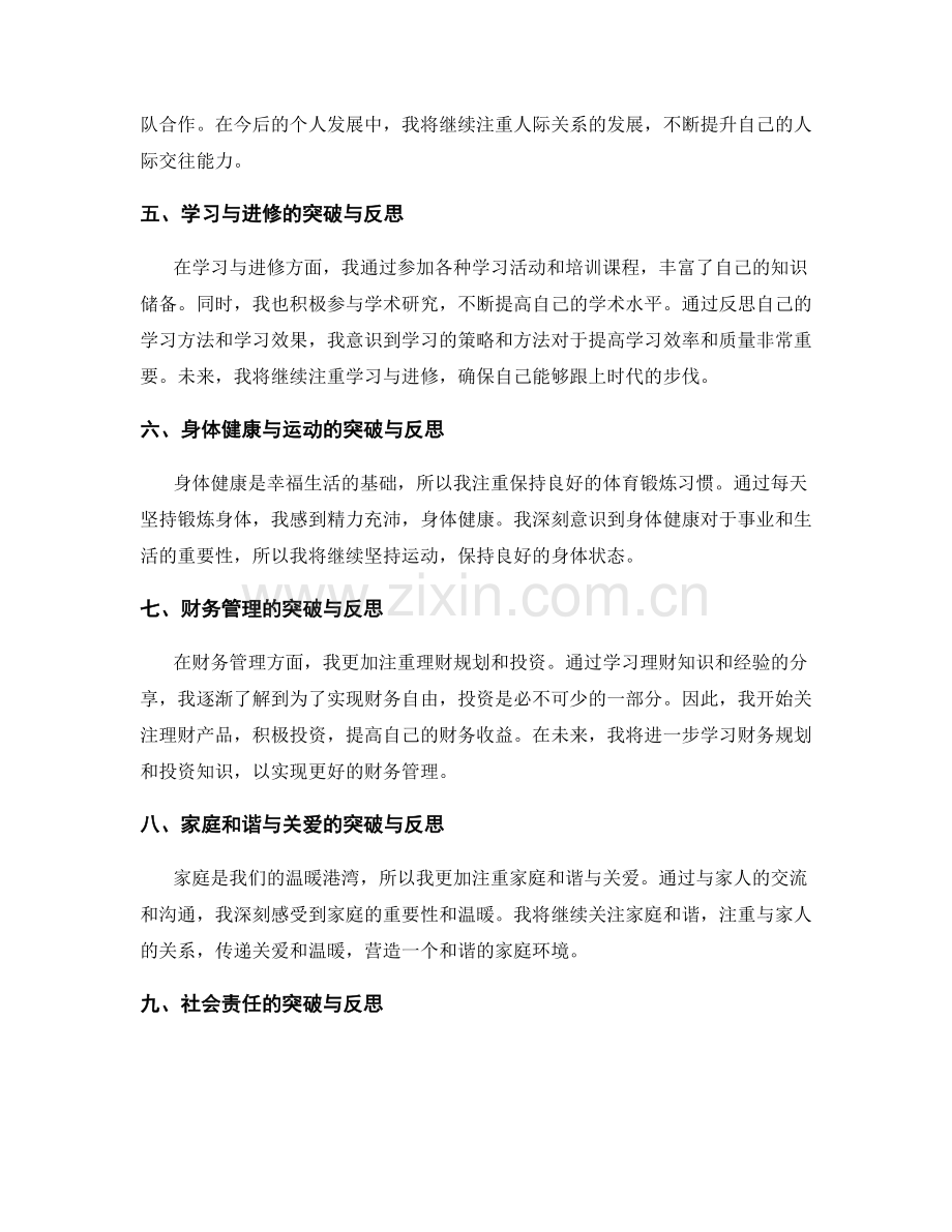 年终总结的个人突破与反思.docx_第2页