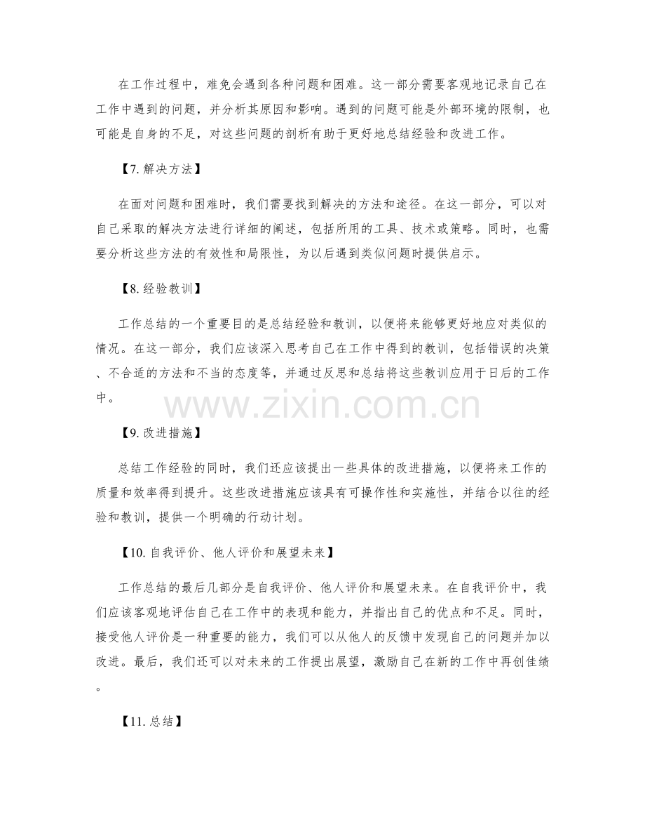 工作总结的逻辑结构拆解.docx_第2页