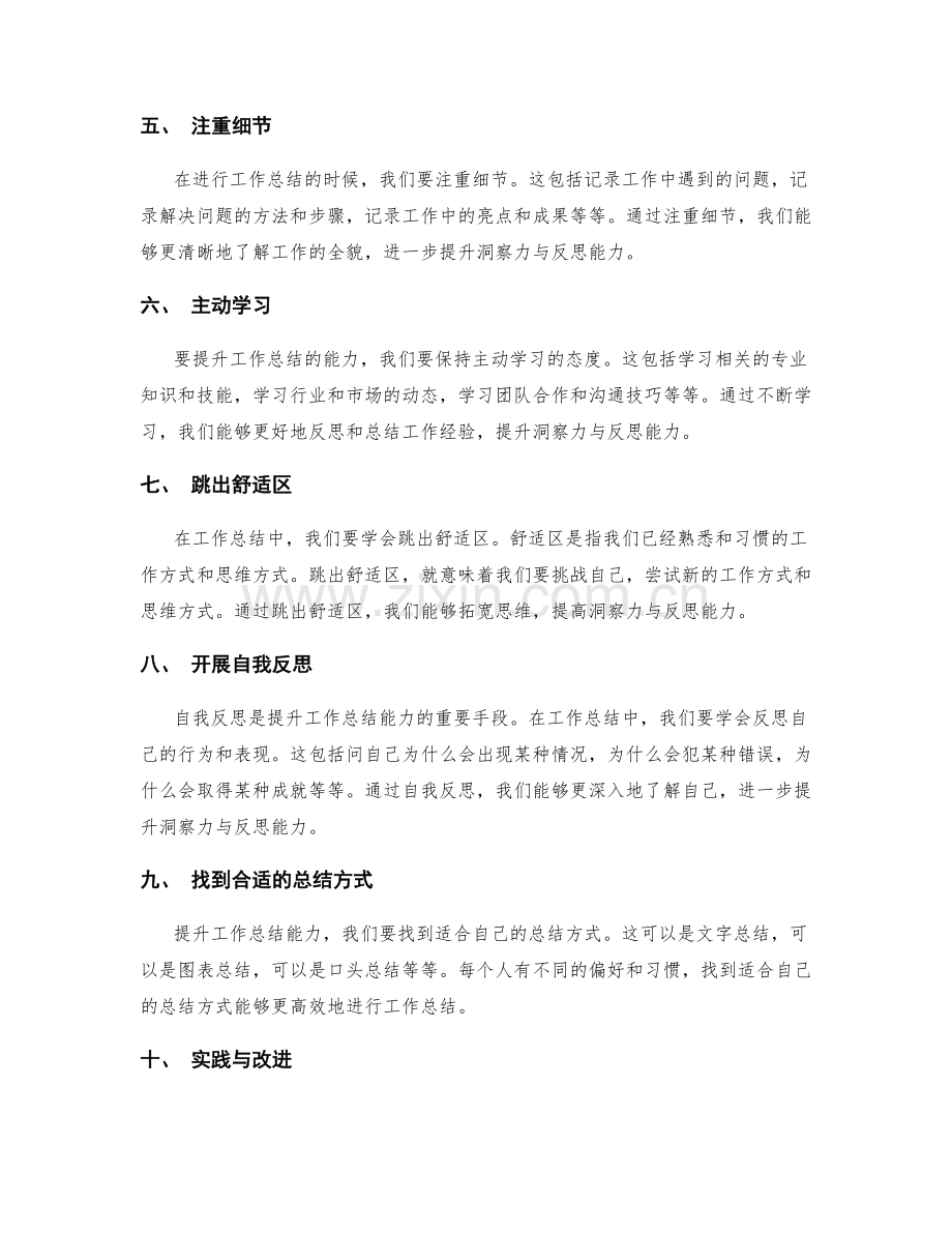 提升工作总结的洞察力与反思能力.docx_第2页