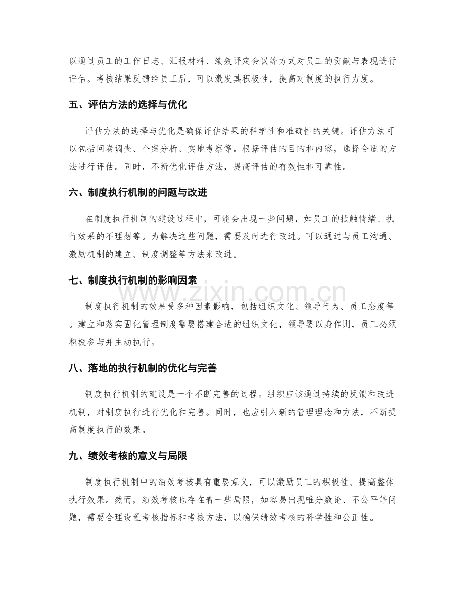 固化管理制度的审批与落地的执行机制建设与绩效考核评估方法.docx_第2页