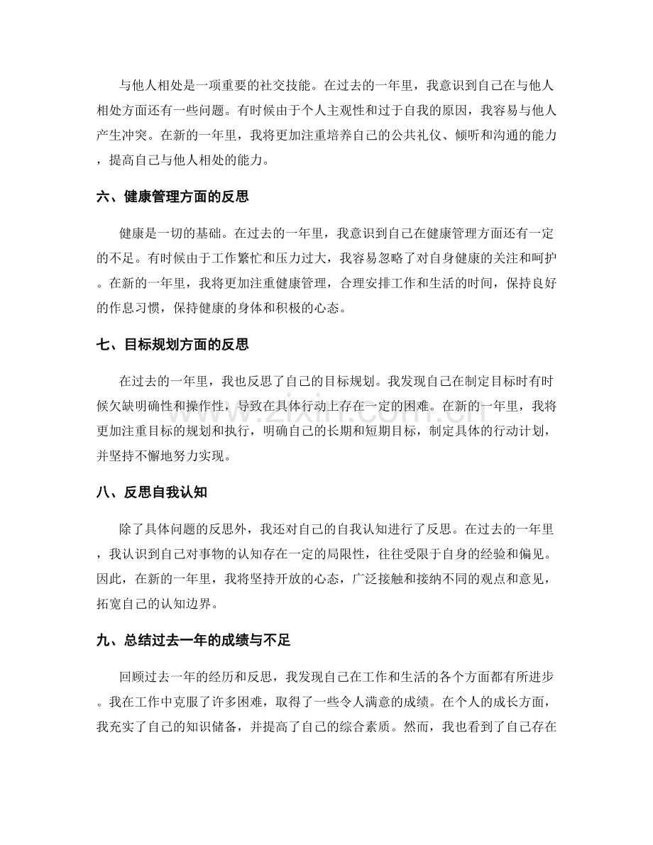 年终总结的详尽反思和全面总结.docx_第2页