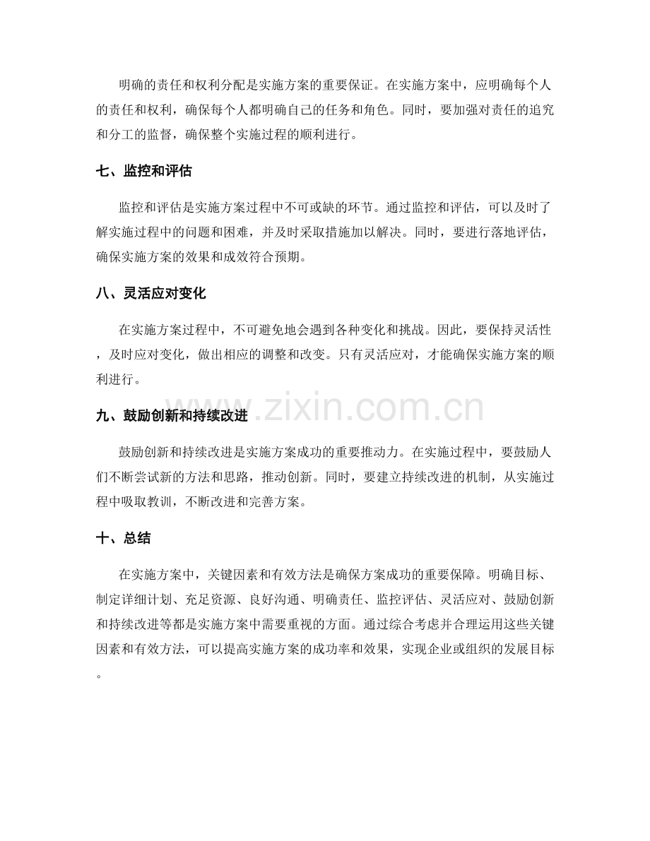 实施方案的关键因素及有效方法.docx_第2页