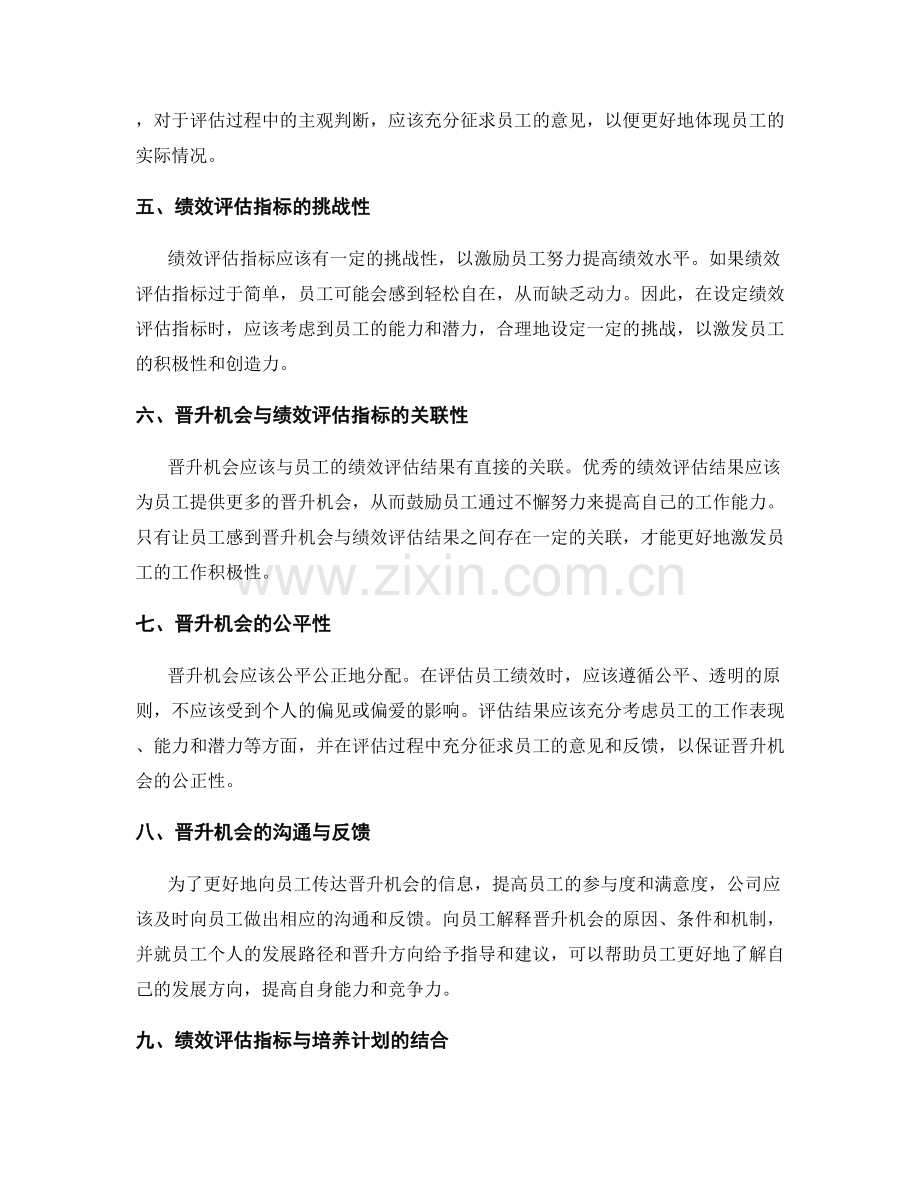 年终总结的绩效评估指标与晋升机会.docx_第2页