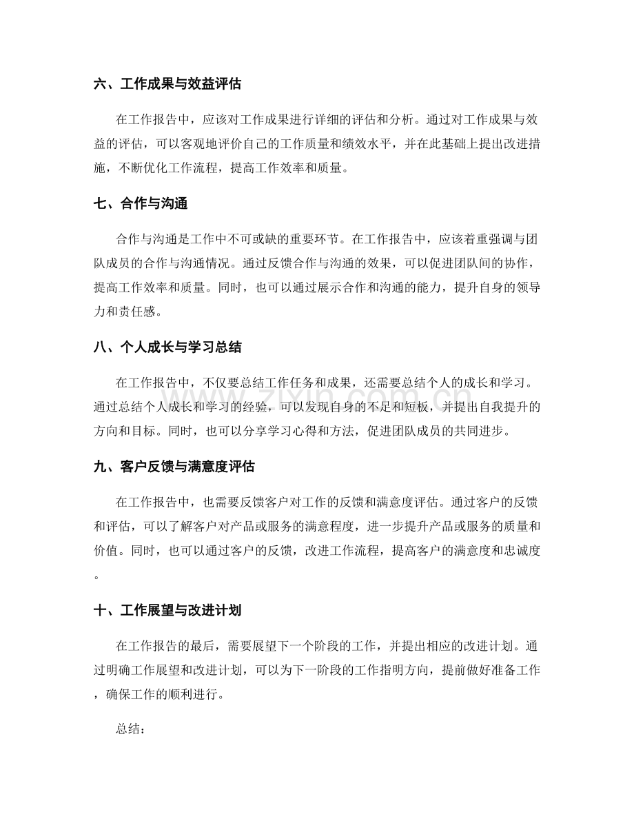 工作报告中的重点工作汇报与问题分析解决.docx_第2页