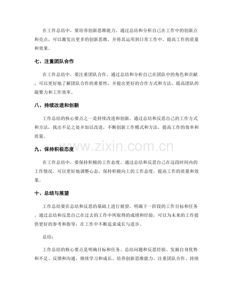 工作总结的核心要点与成长追求.docx_第2页