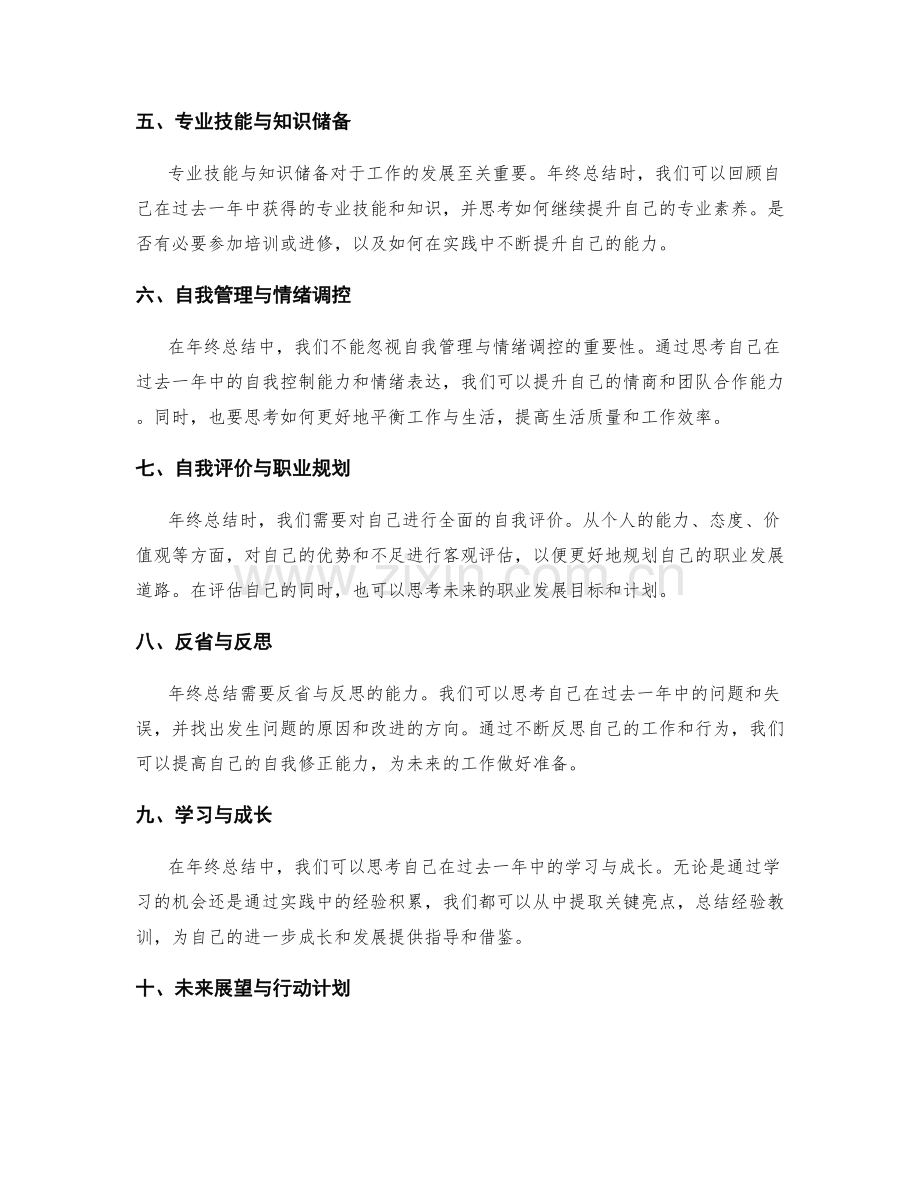 年终总结的关键亮点梳理与思考.docx_第2页