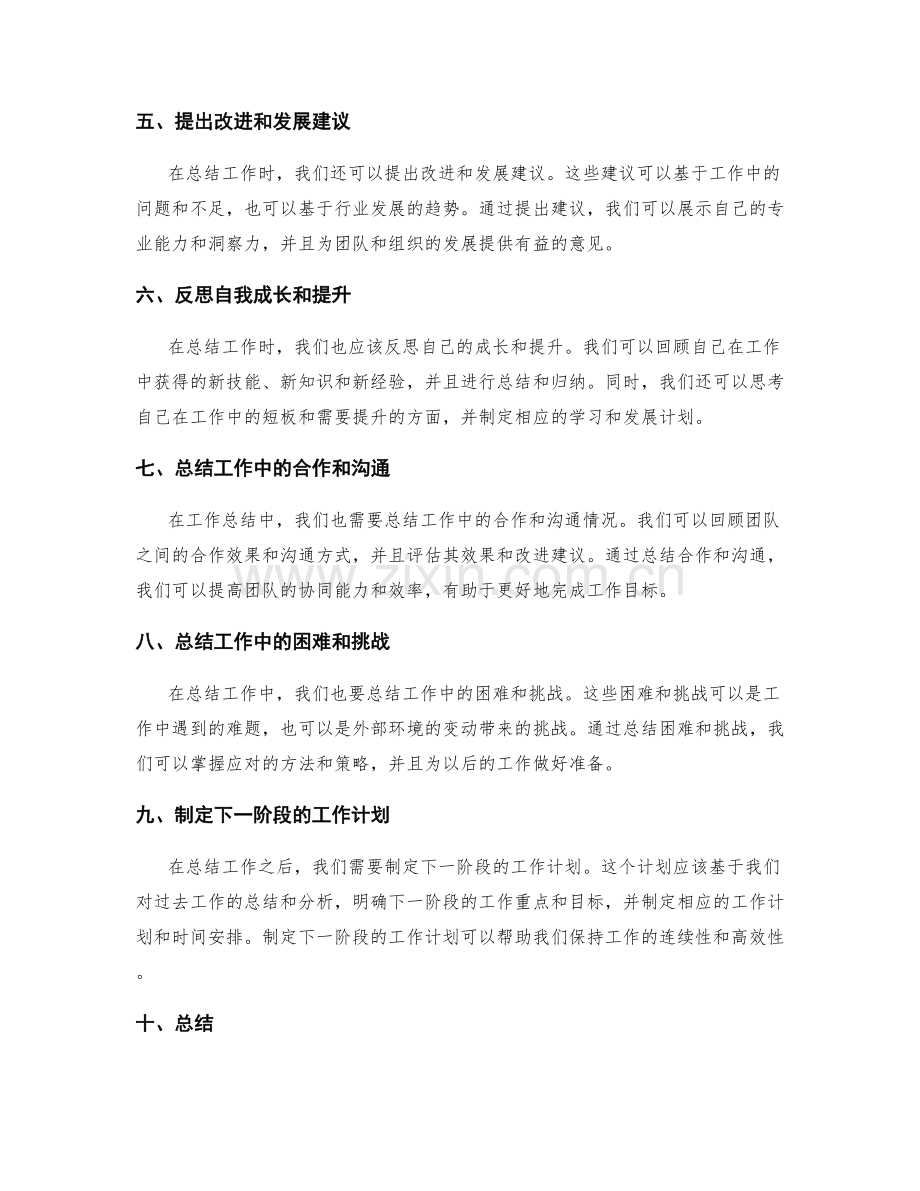 精确准确的工作总结的结构和内容提炼.docx_第2页