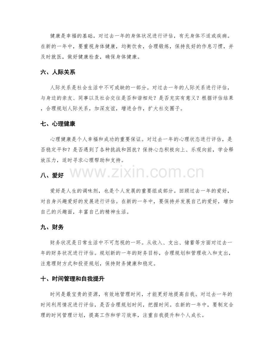 年终总结的综合评估和新一年规划.docx_第2页