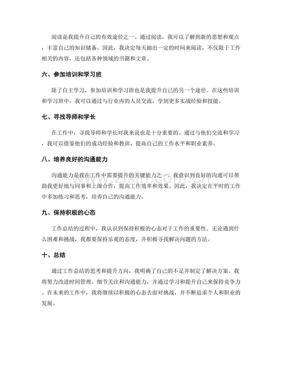 工作总结的思考和提升方向.docx_第2页