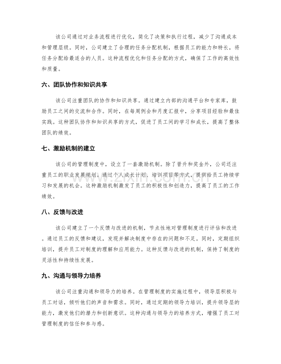 优秀管理制度案例解析.docx_第2页