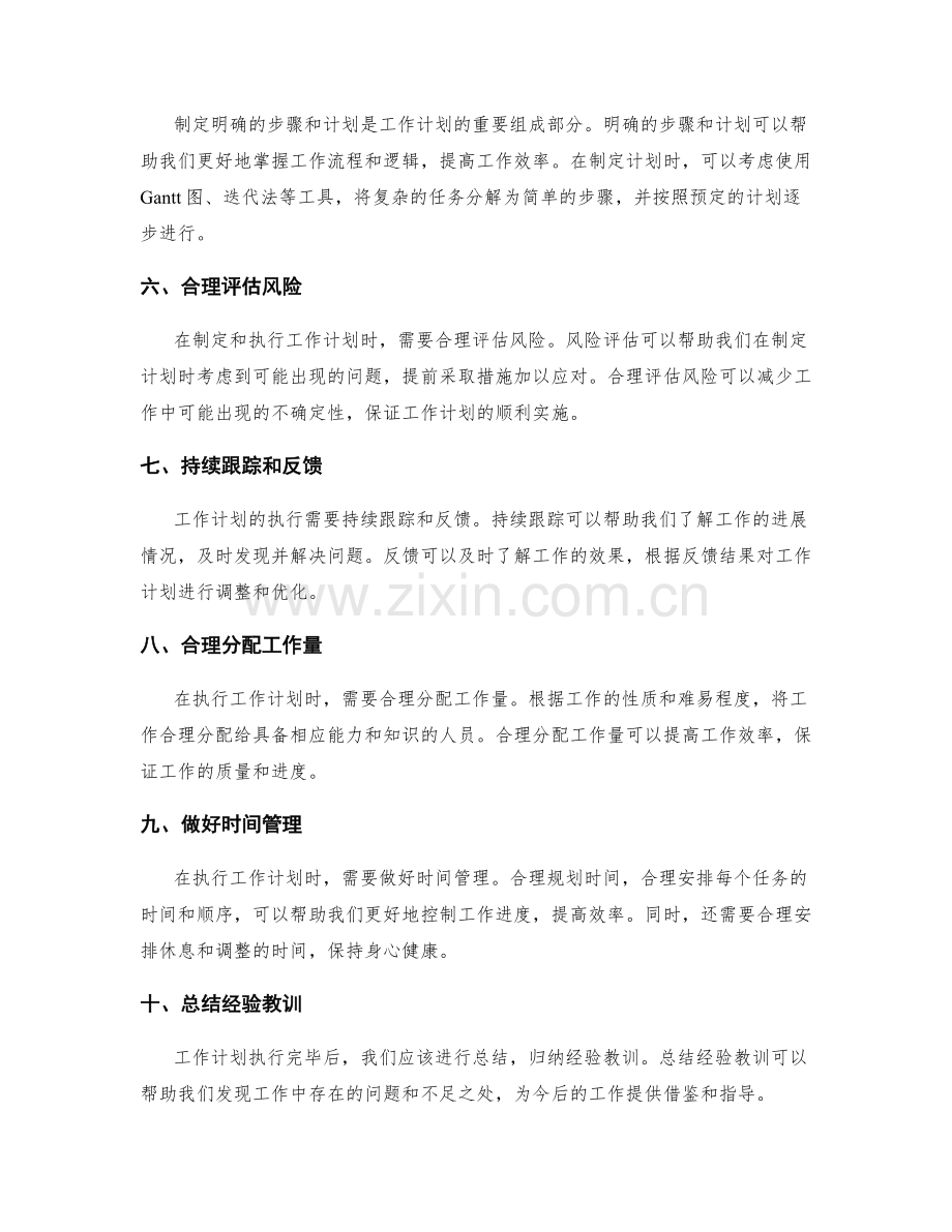 工作计划的制定与执行的要领.docx_第2页