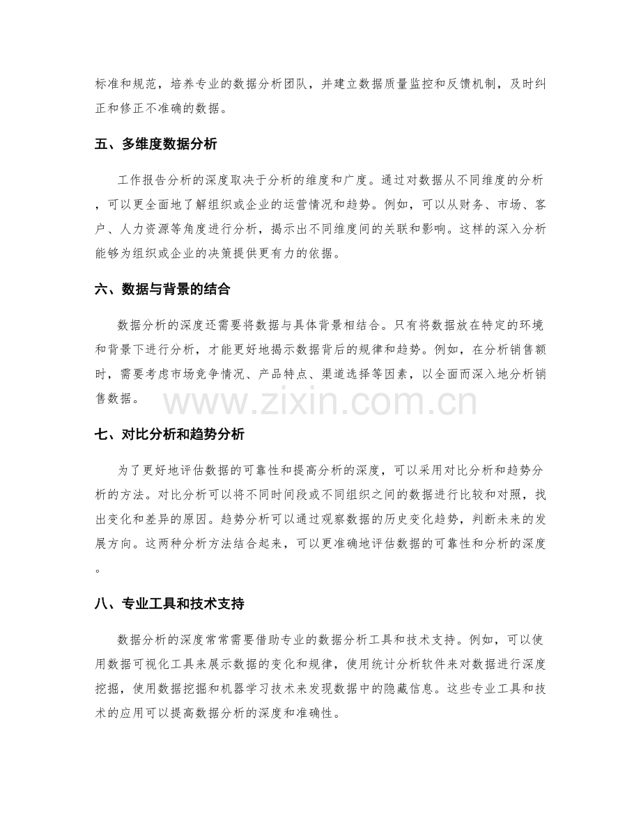 工作报告的数据可靠性和分析深度.docx_第2页