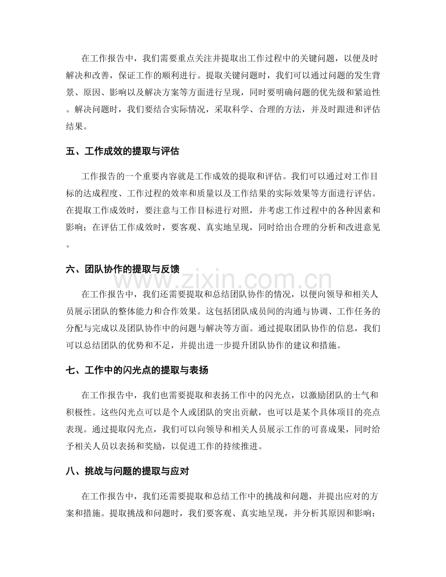 精炼工作报告的信息提取与总结能力.docx_第2页