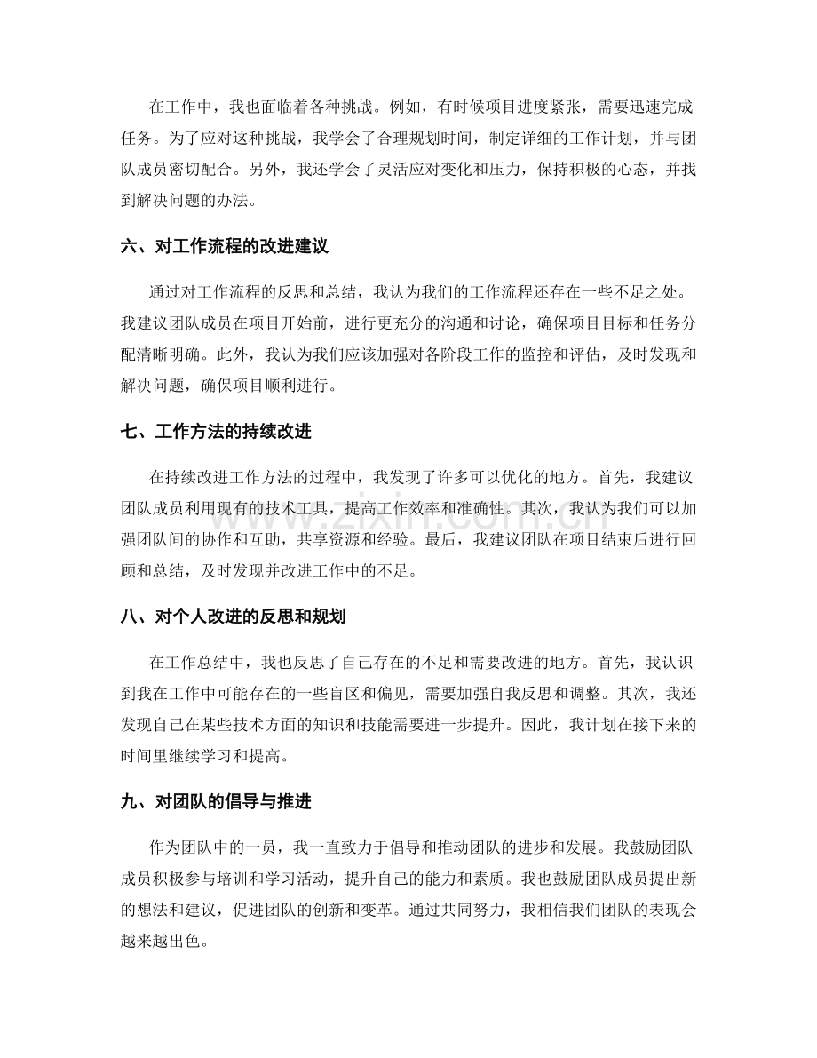 工作总结中的倡导与改进落实.docx_第2页