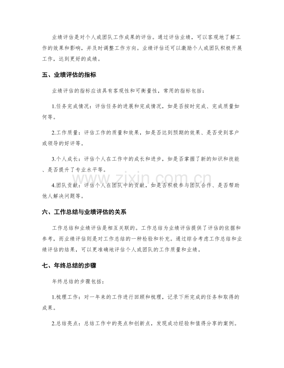 年终总结的工作总结与业绩评估.docx_第2页