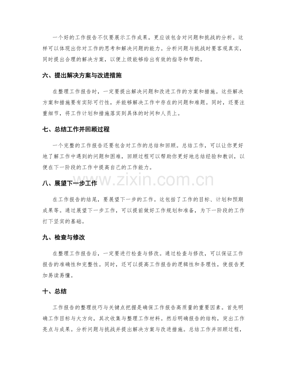 工作报告的整理技巧与关键点把握.docx_第2页