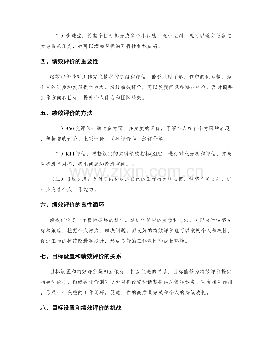 年终总结的目标设置和绩效评价.docx_第2页