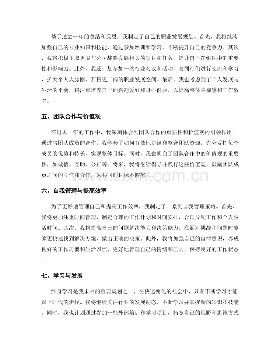 年终总结的重要进展与未来规划.docx_第2页