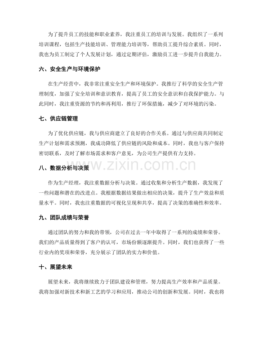 生产经理年终总结.docx_第2页