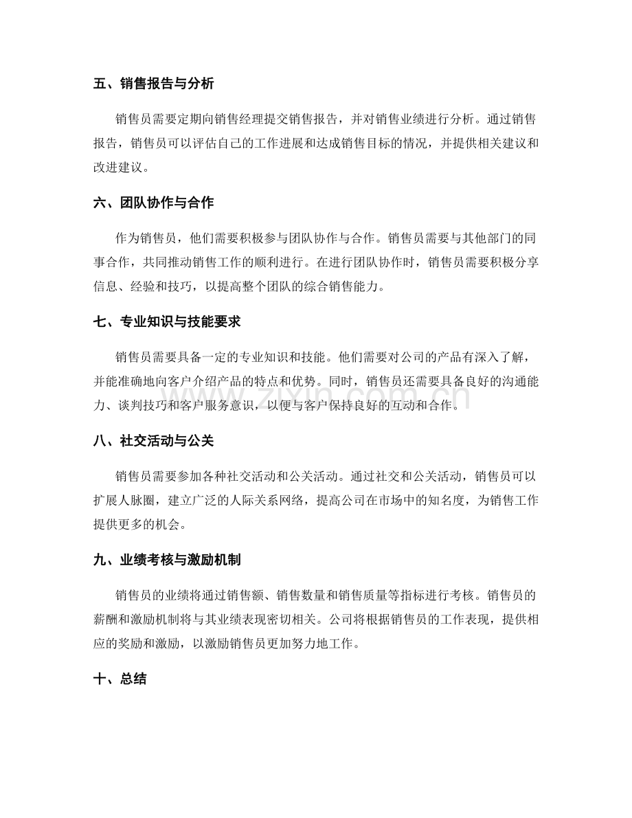 详细描述的岗位职责的内容.docx_第2页