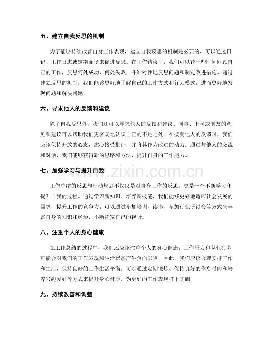 工作总结的反思总结与行动规划.docx_第2页