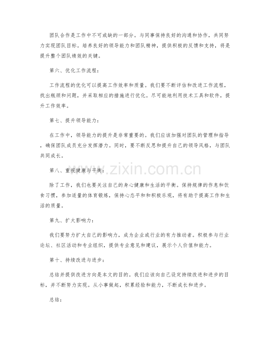 年终总结的优化建议和改进方向.docx_第2页