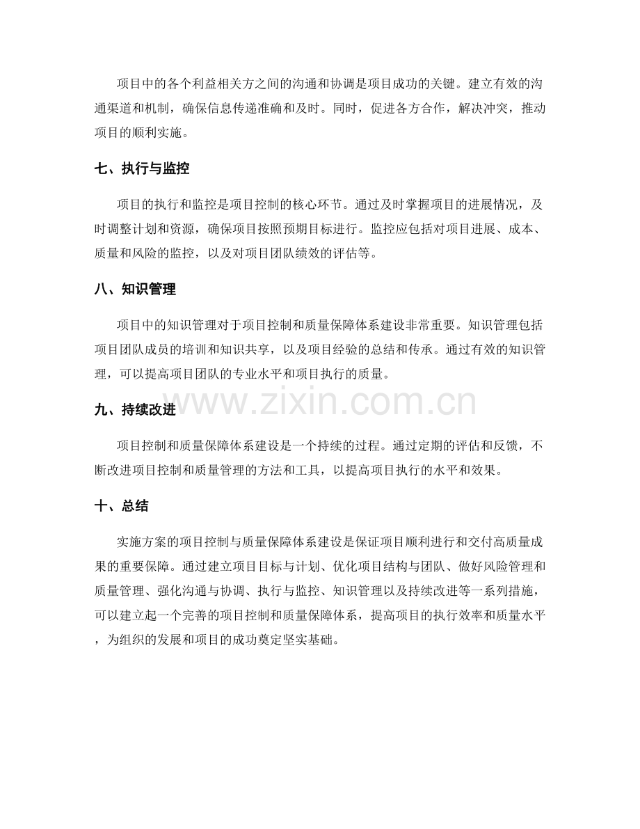 实施方案的项目控制与质量保障体系建设.docx_第2页