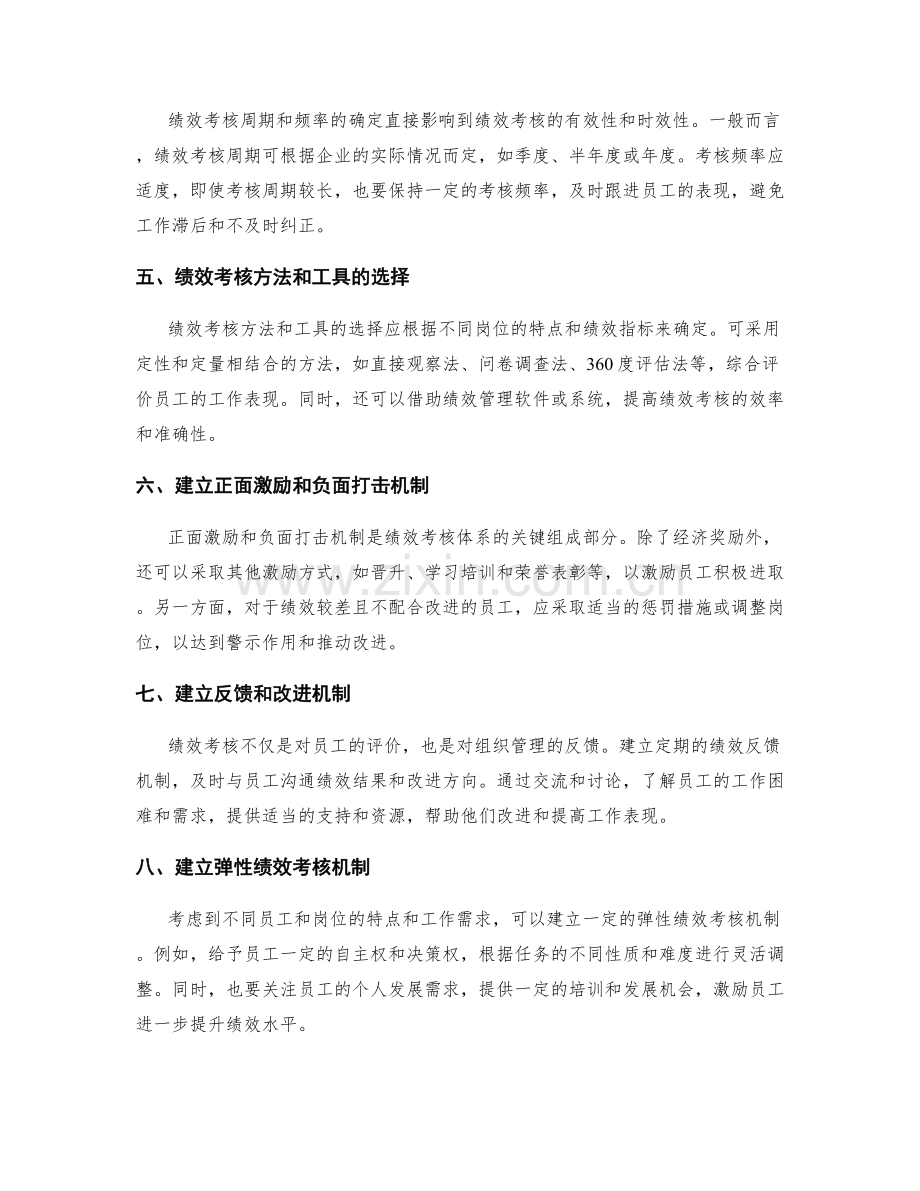 岗位职责与团队合作和员工绩效考核体系的设计和建立方法.docx_第2页