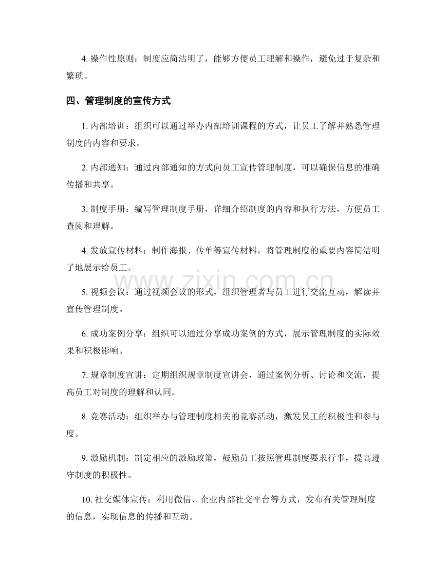 管理制度的建立和宣传方式.docx_第2页