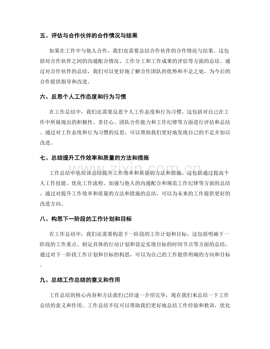 工作总结的核心内容及方法.docx_第2页