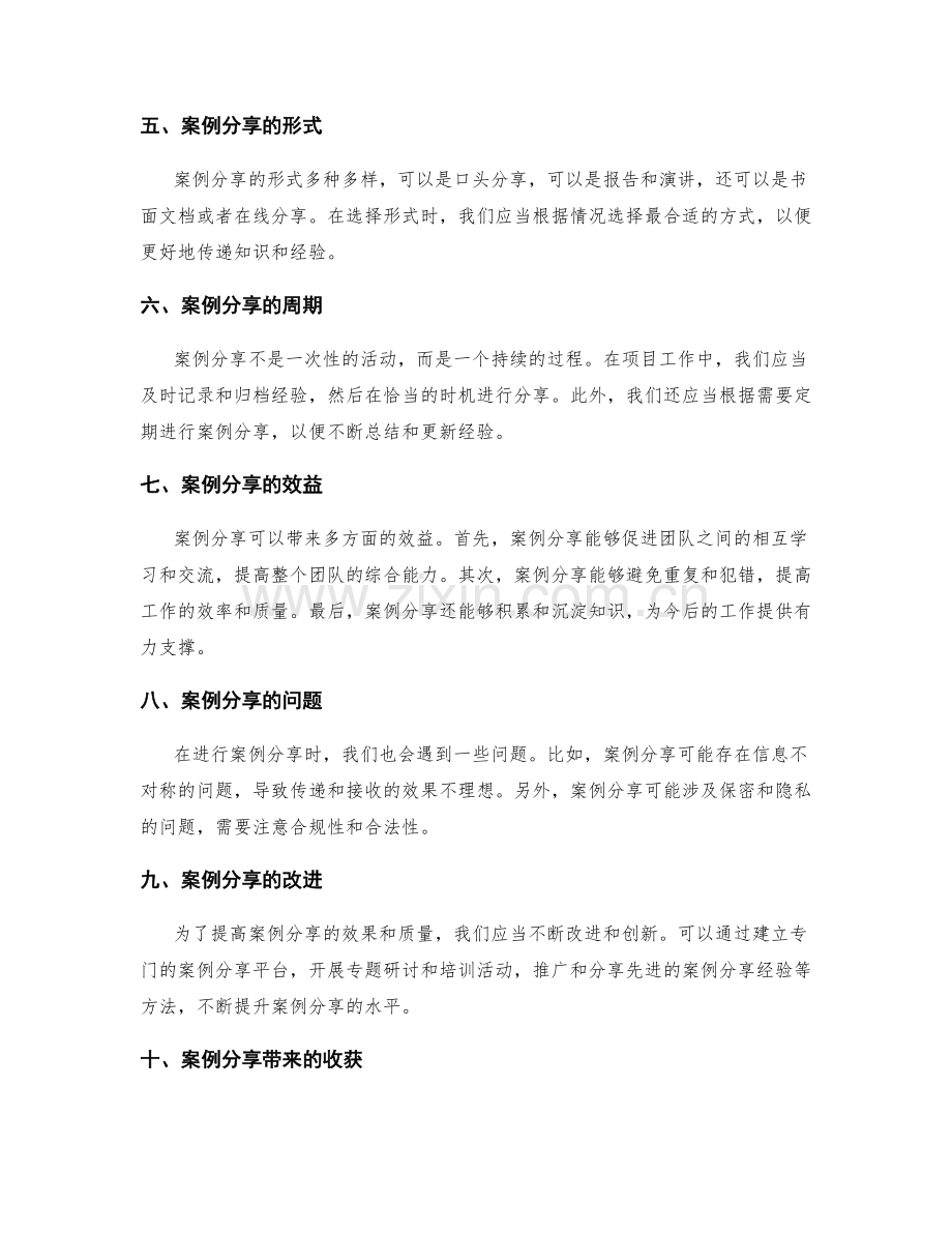 工作总结的项目经验归档和案例分享.docx_第2页