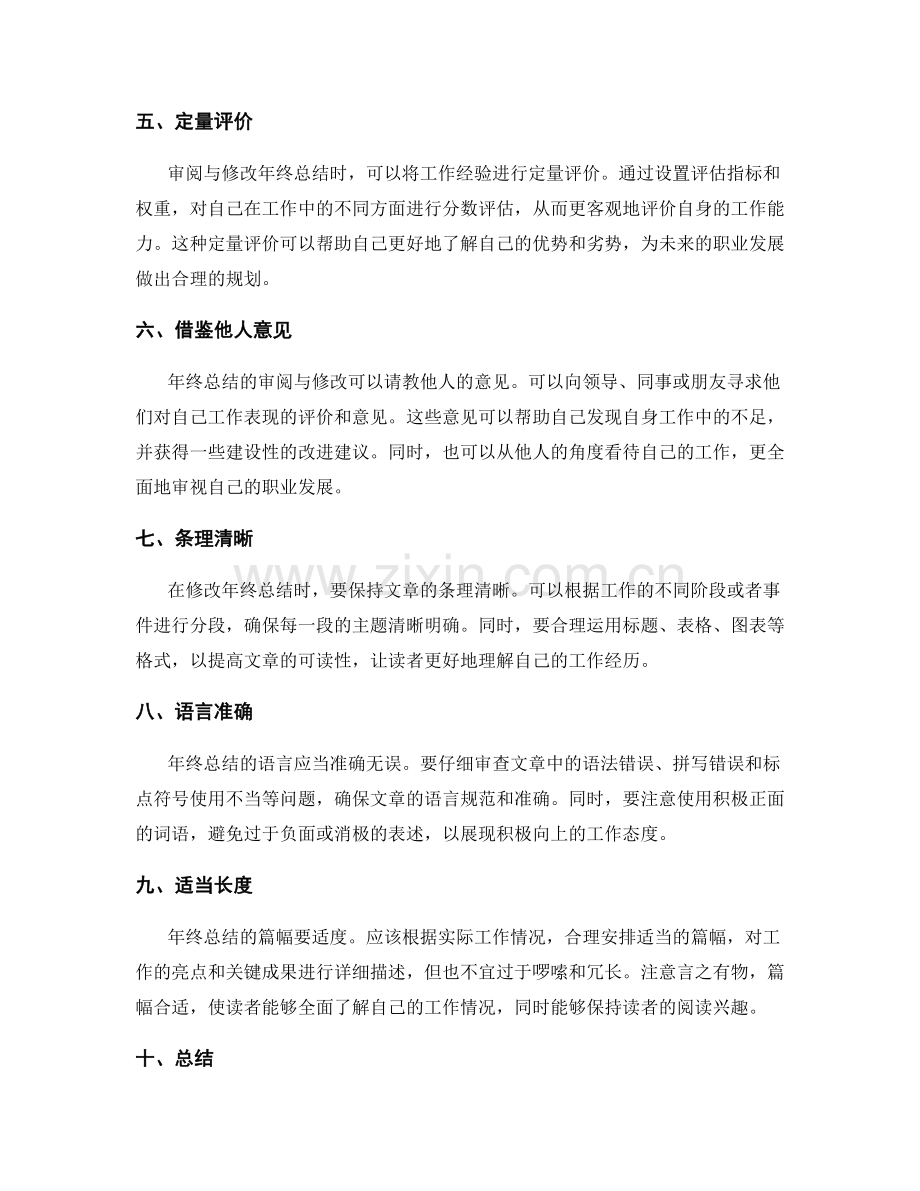 年终总结的审阅与修改.docx_第2页