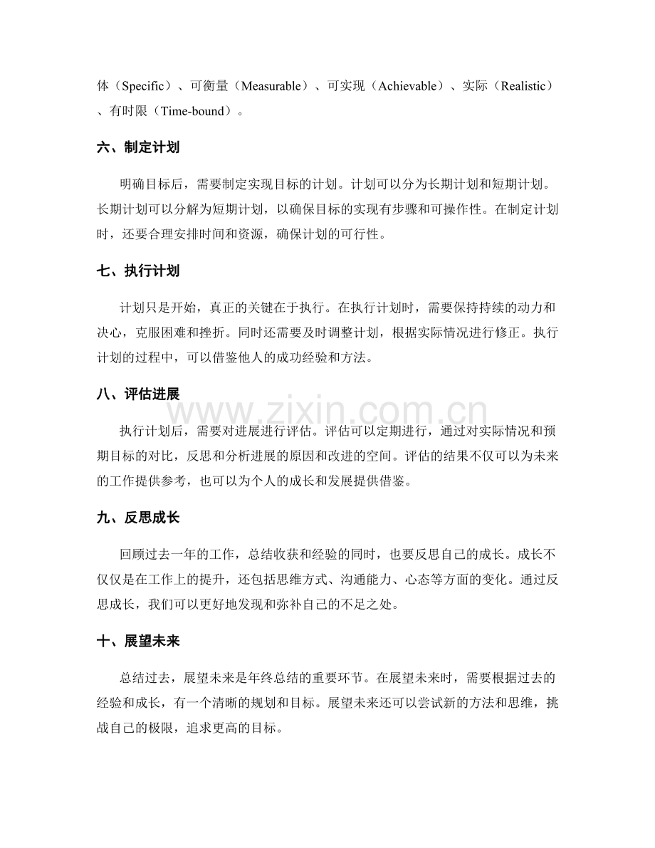 年终总结的写作指南与注意事项.docx_第2页