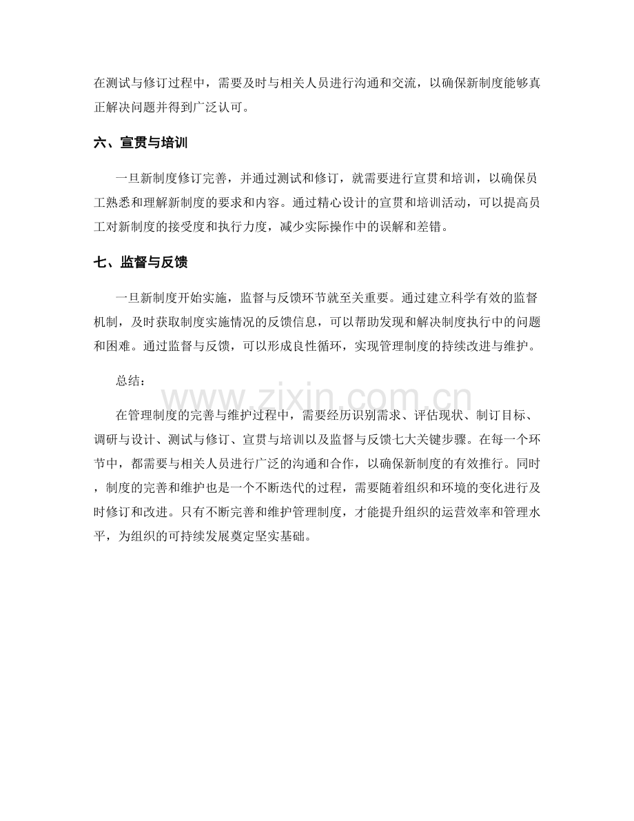 管理制度的完善与维护的七大关键步骤.docx_第2页