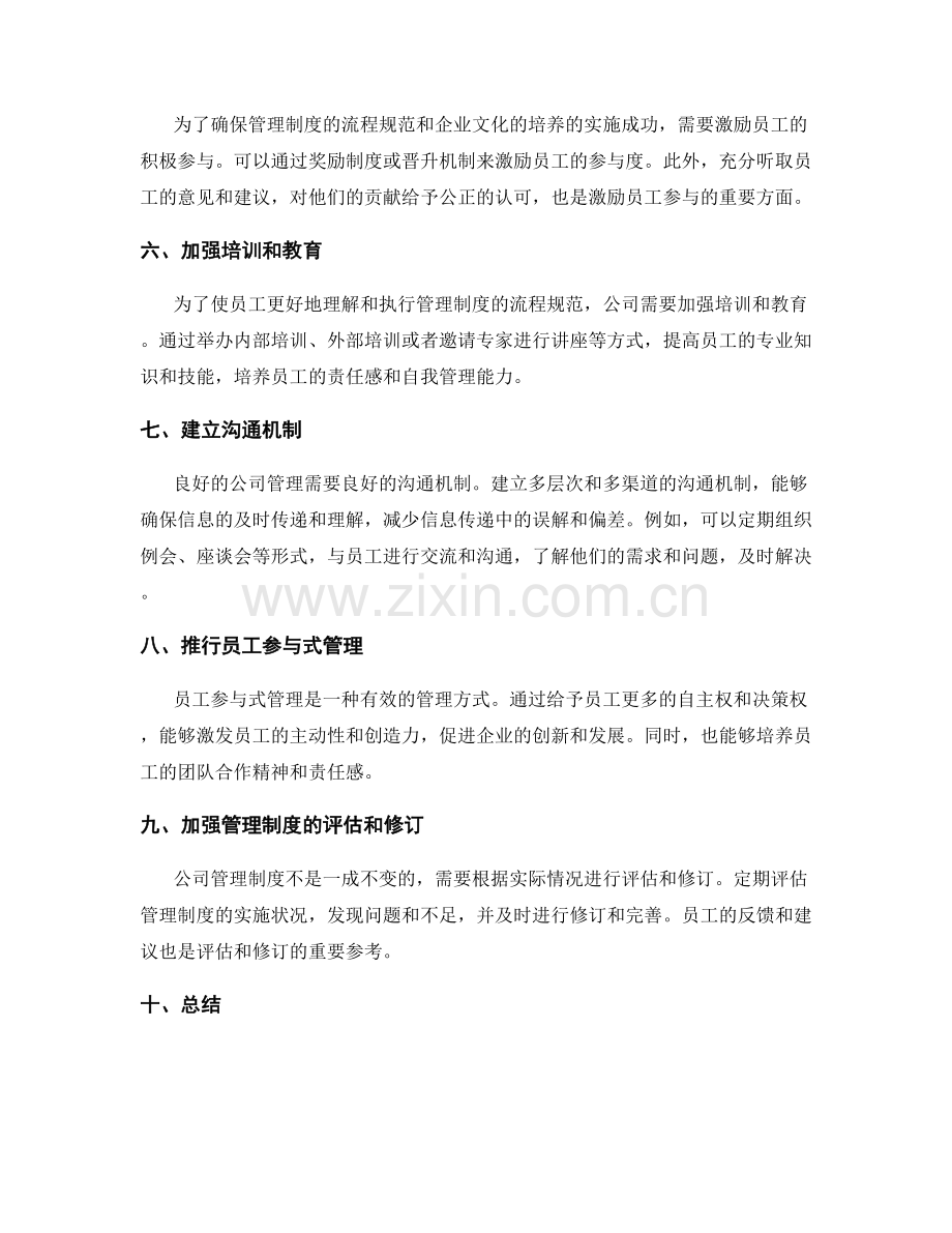 公司管理制度的流程规范与文化培养.docx_第2页