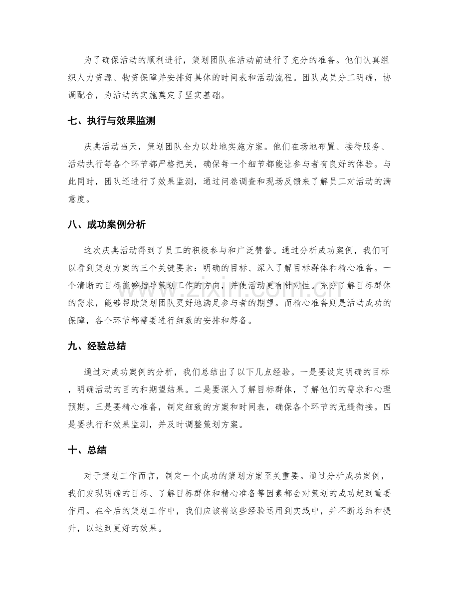 策划方案成功案例分析与经验总结.docx_第2页