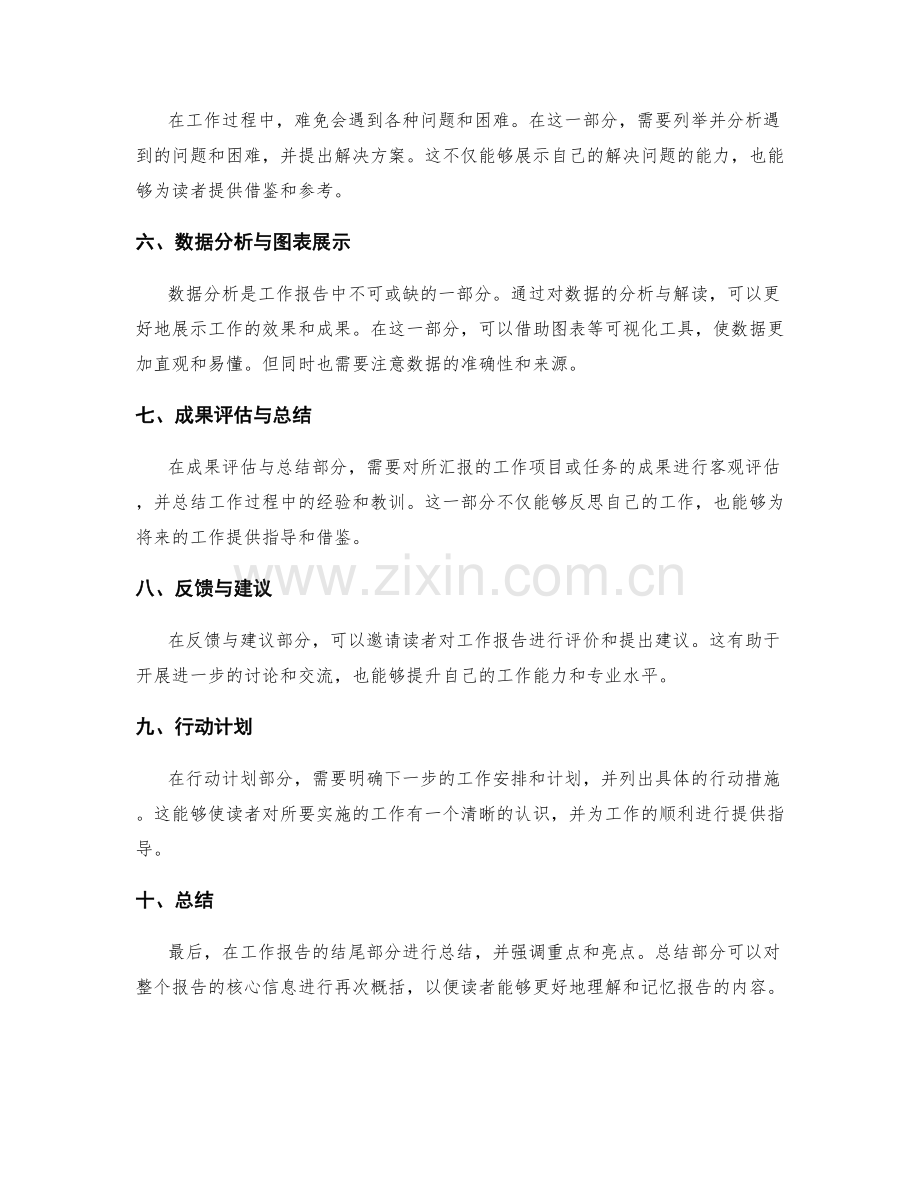 工作报告的结构清晰和信息详实.docx_第2页