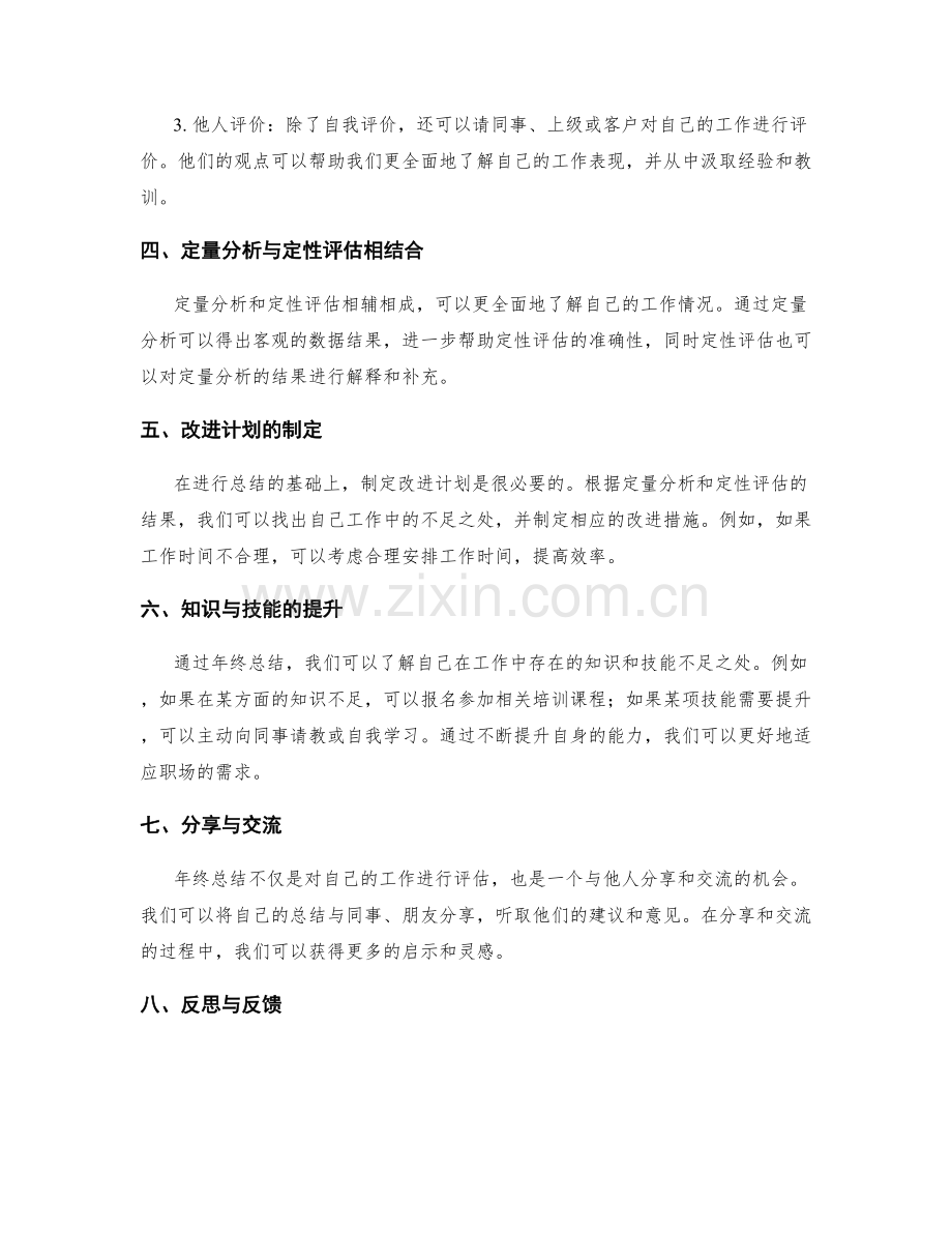 年终总结的定量分析与定性评估.docx_第2页