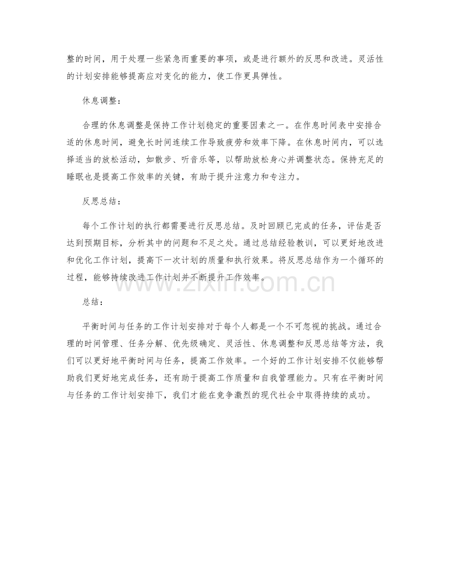 平衡时间与任务的工作计划安排.docx_第2页