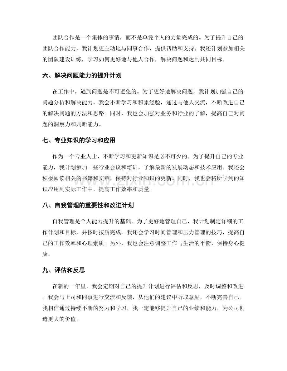 年终总结的业绩统计与个人能力提升计划.docx_第2页