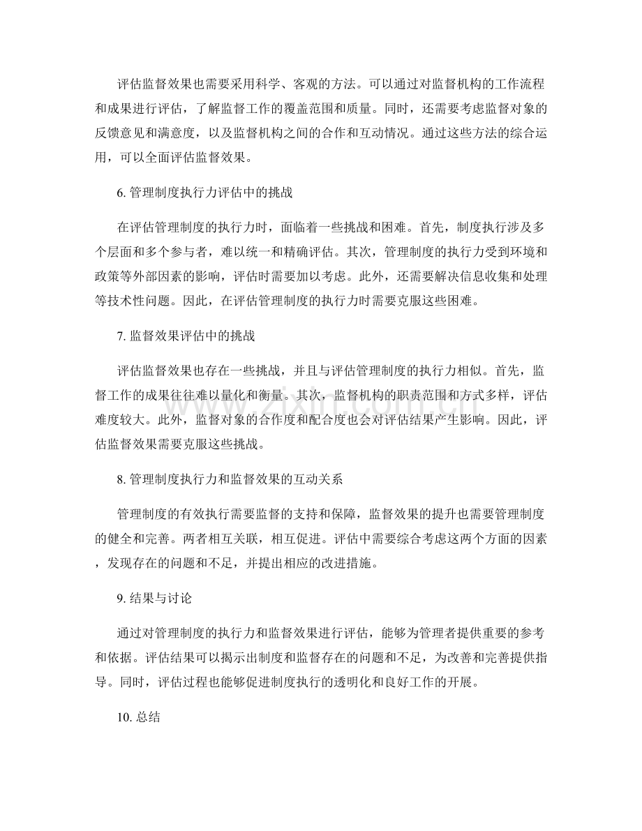 管理制度的执行力和监督效果评估.docx_第2页