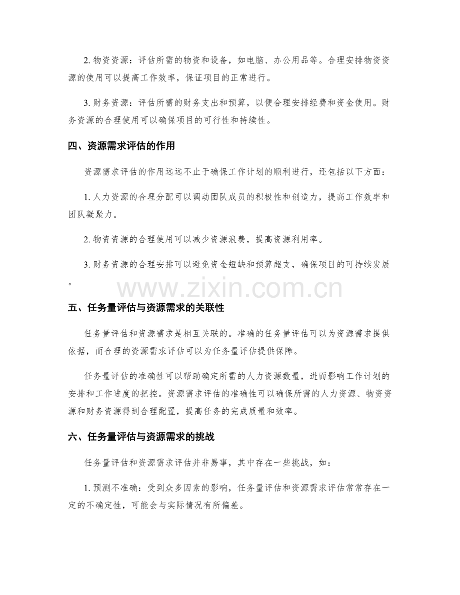 工作计划的任务量评估与资源需求.docx_第2页