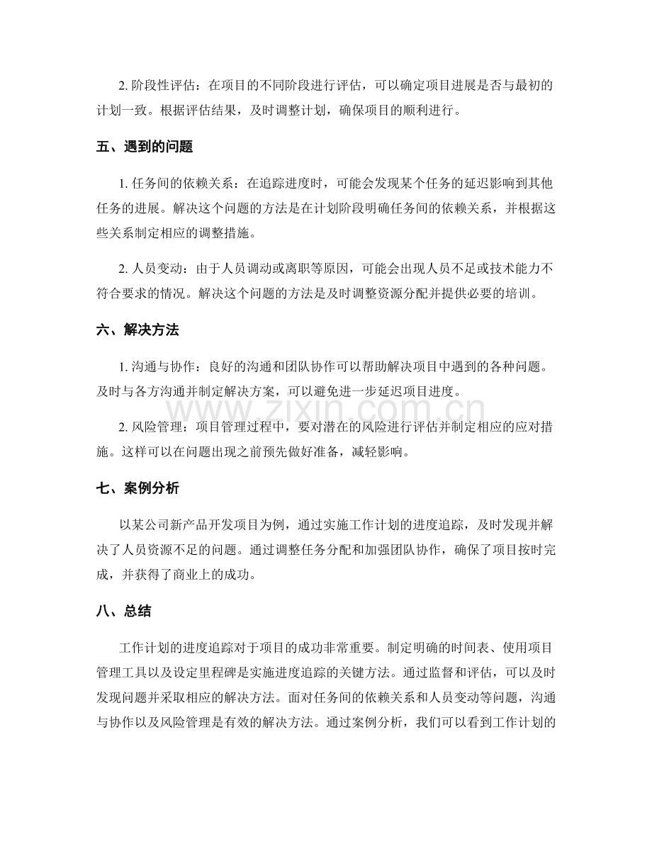 工作计划的进度追踪.docx_第2页