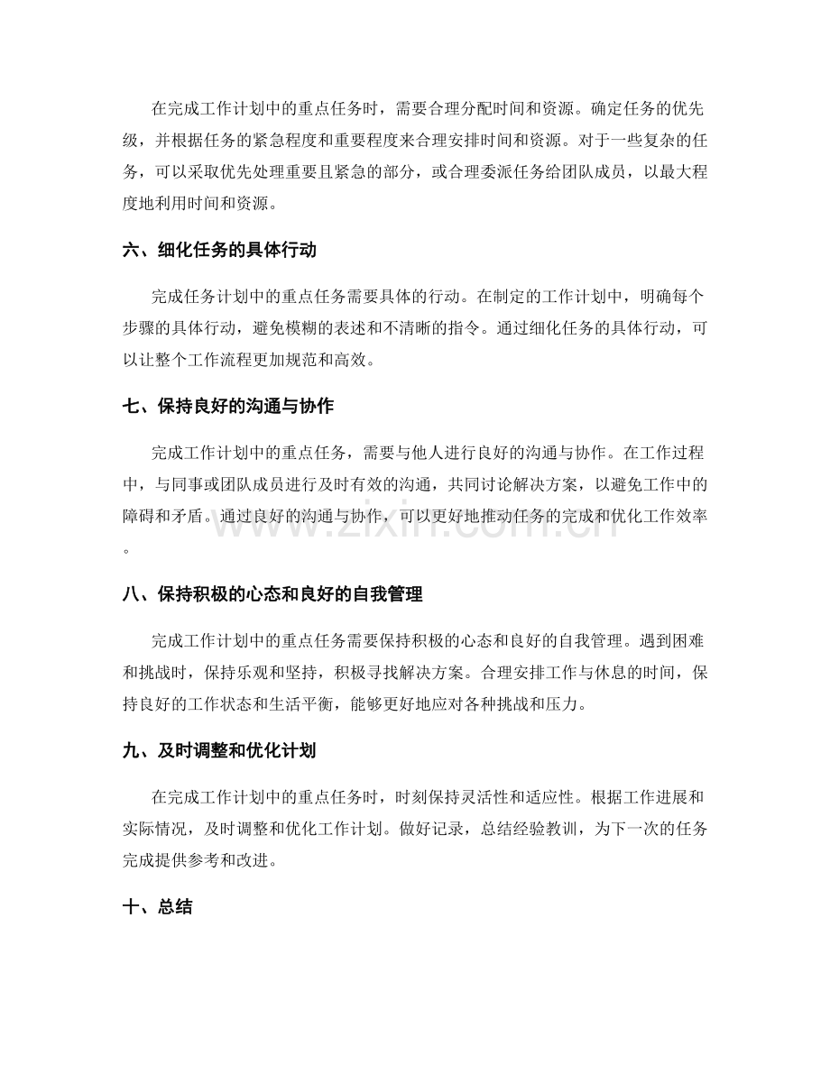 如何完成工作计划中的重点任务.docx_第2页