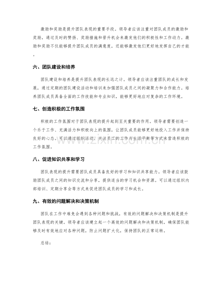 工作总结提升团队表现的关键途径.docx_第2页