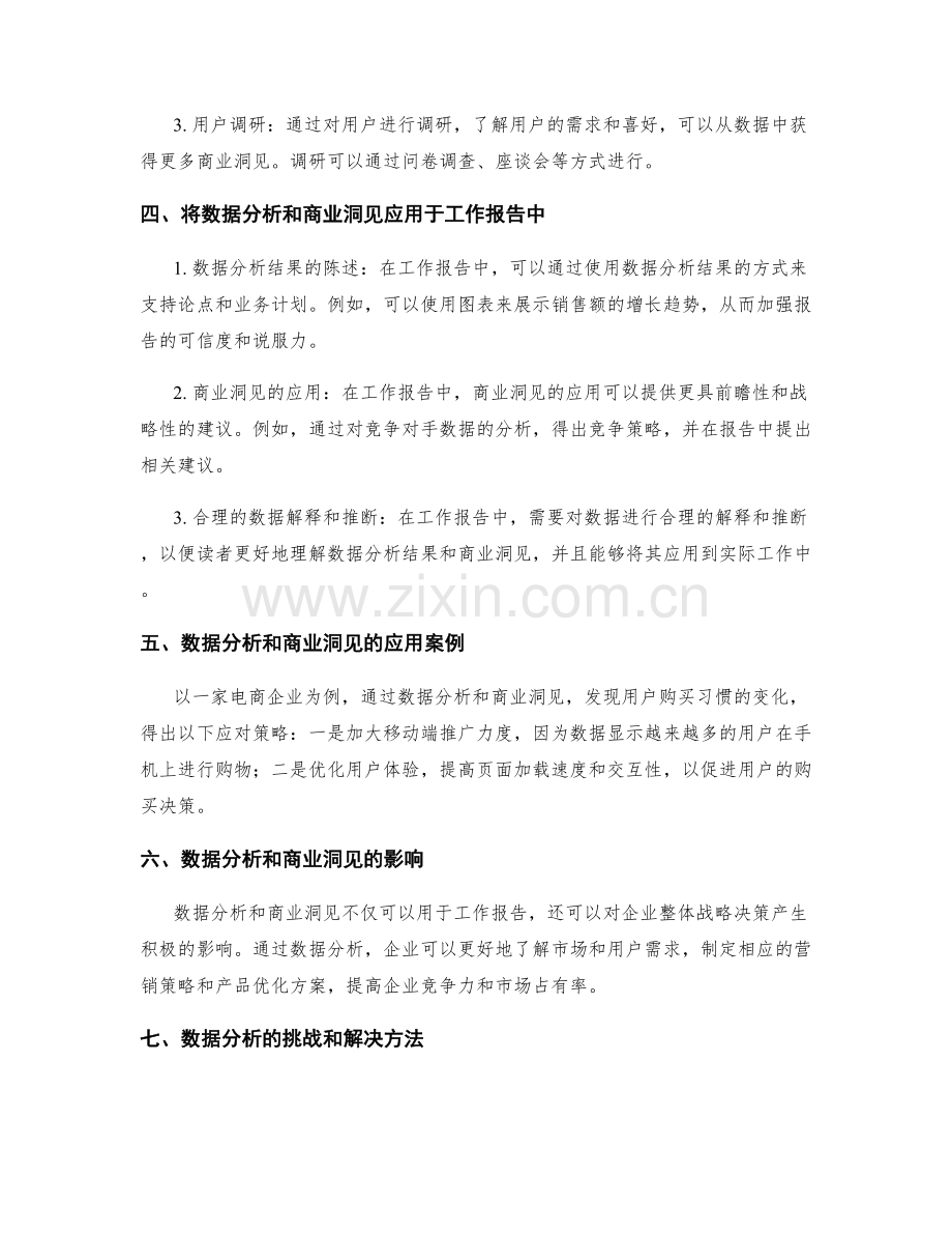 工作报告的数据分析与商业洞见.docx_第2页