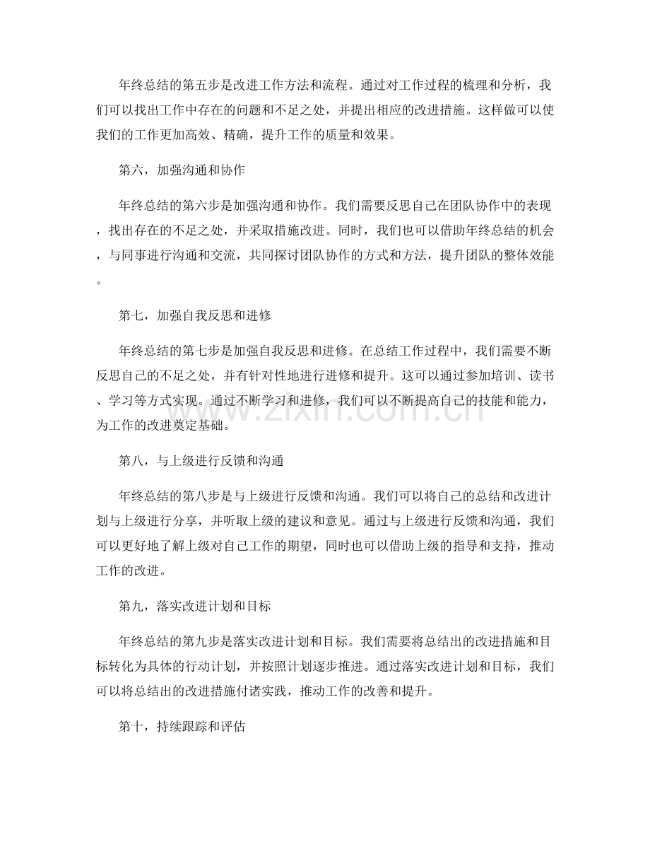 如何利用年终总结改进工作质量.docx_第2页