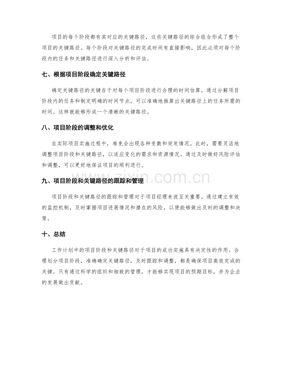 工作计划中的项目阶段与关键路径.docx_第2页