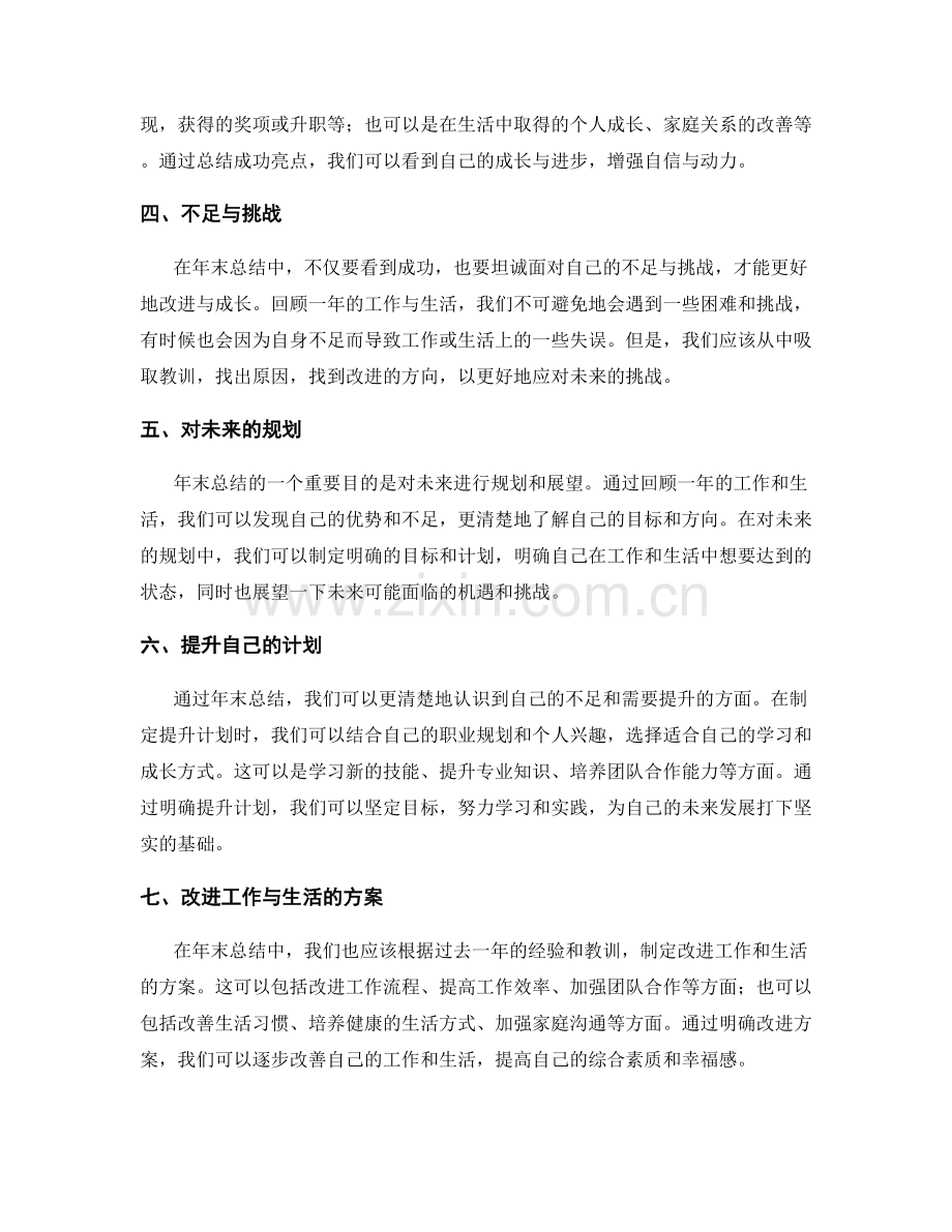 年终总结的成功展望.docx_第2页