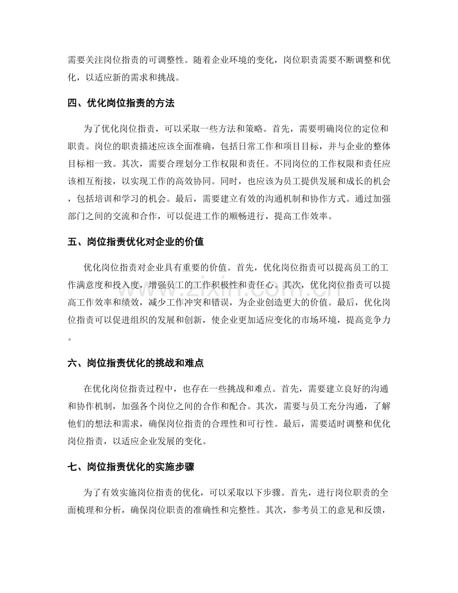 岗位职责解析及优化.docx_第2页